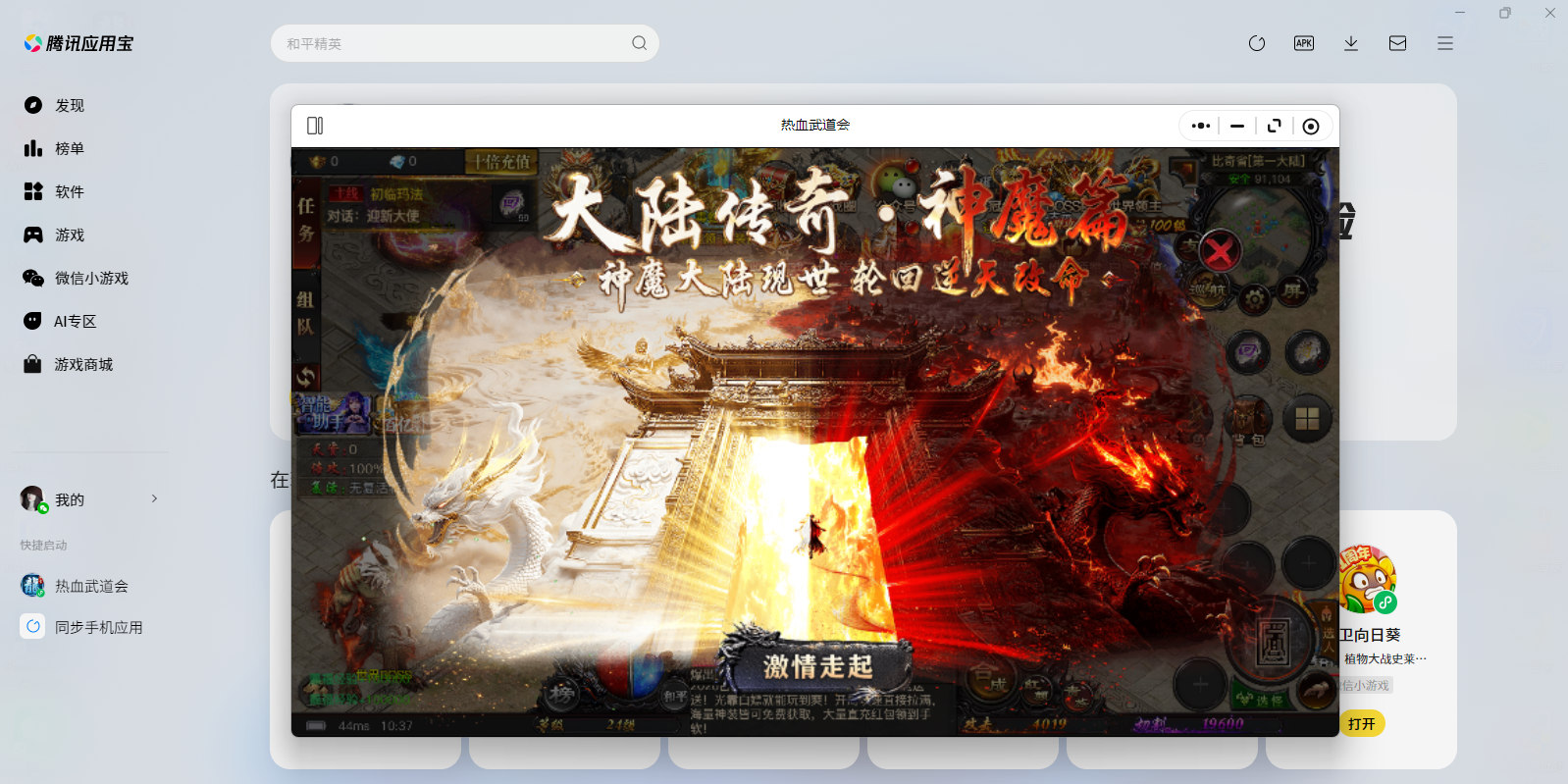 热血武道会微信小游戏电脑版