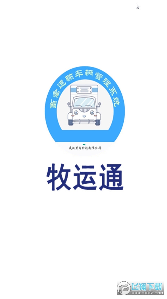 牧运通官方兽医考试app2022