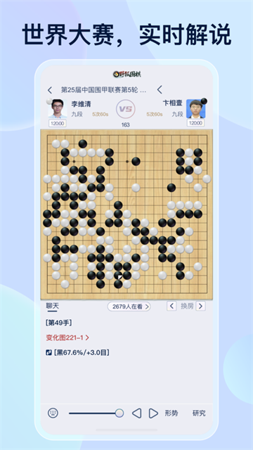 野狐围棋2026最新版