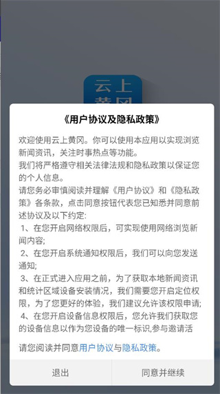 云上黄冈最新版下载