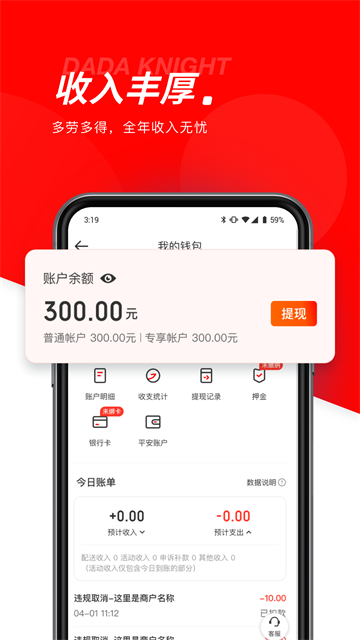 京东外卖骑手App