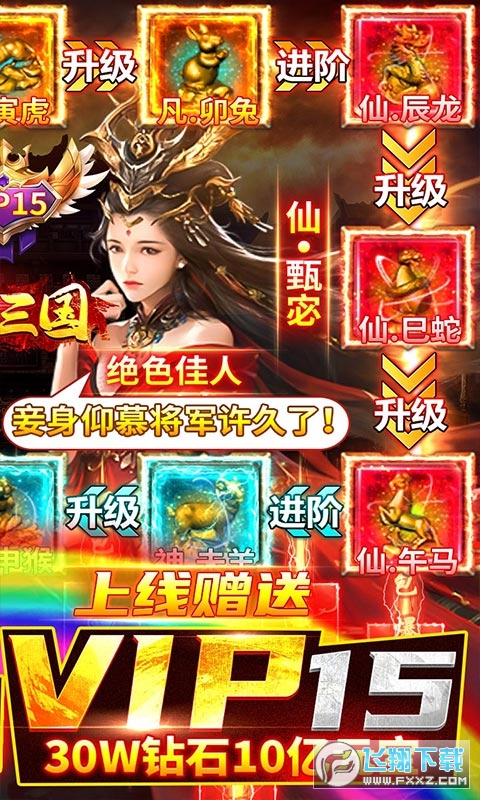 美女三国无限充特别福利版下载