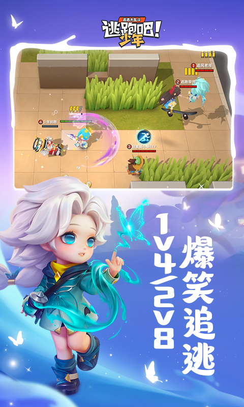 逃跑吧少年百度版