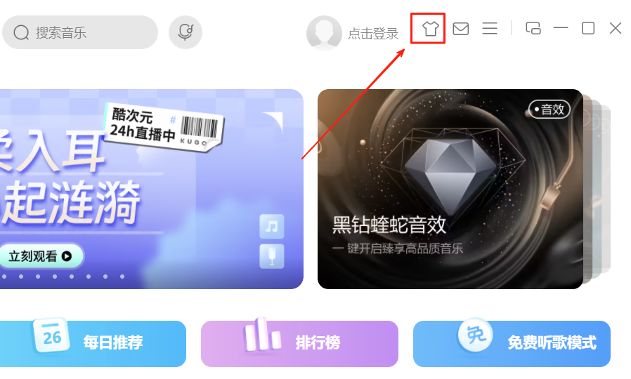 酷狗音乐电脑版