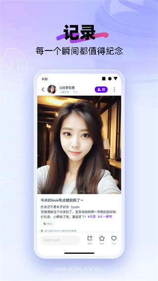 闪动校园手机应用下载安装