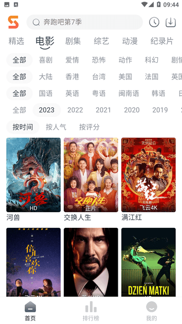 速映影院官方下载安装手机版最新版