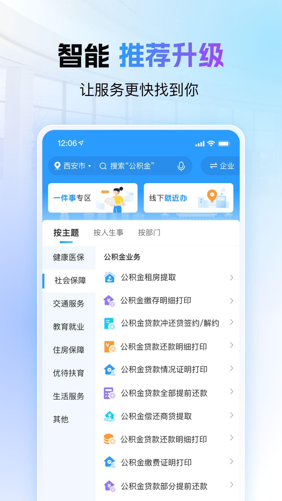 i西安app下载安装