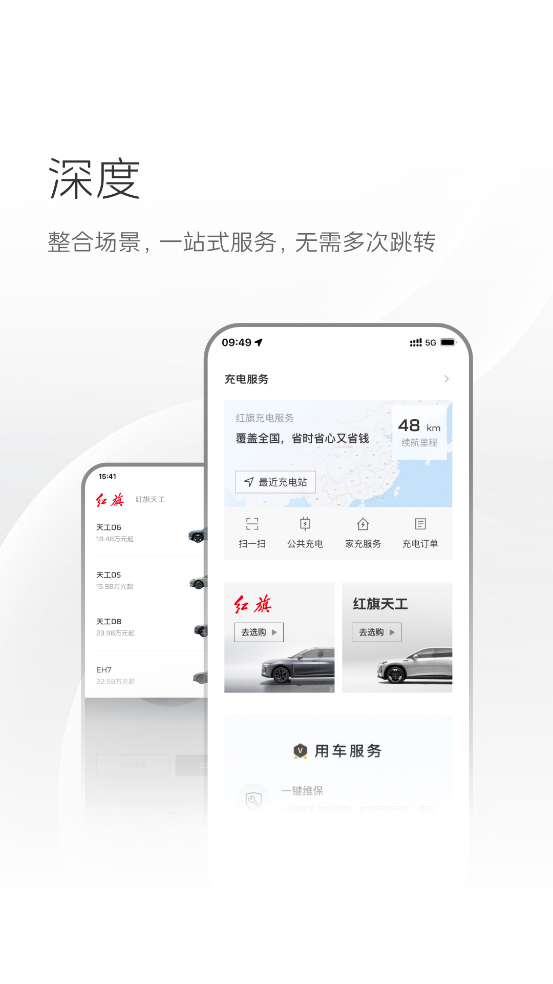 红旗智联手机app最新版下载安装