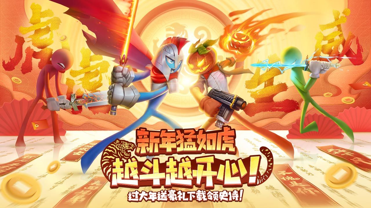 逗斗火柴人游戏2026