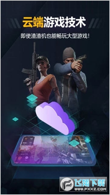 随乐游云游戏