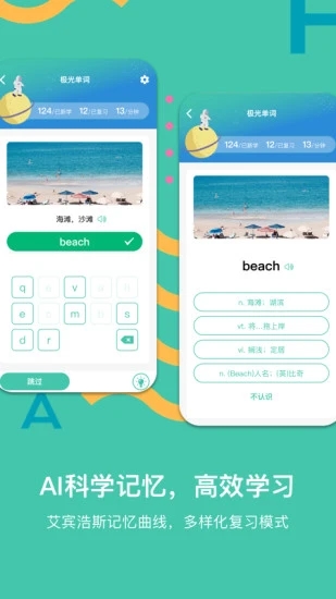 极光单词app