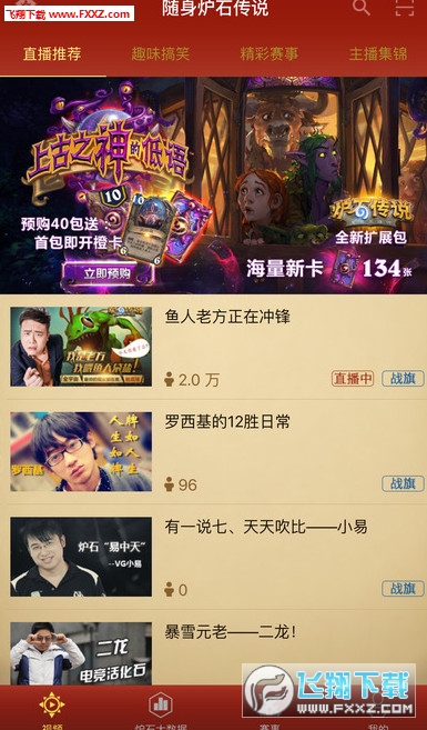 随身炉石传说助手官方版