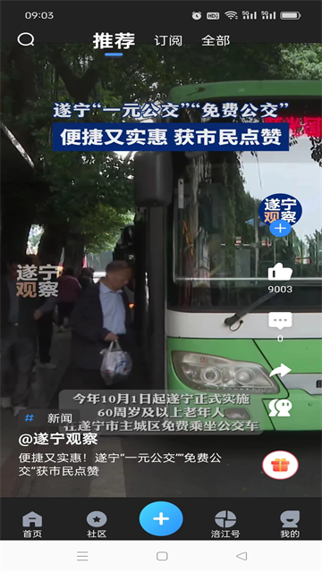 遂宁观察