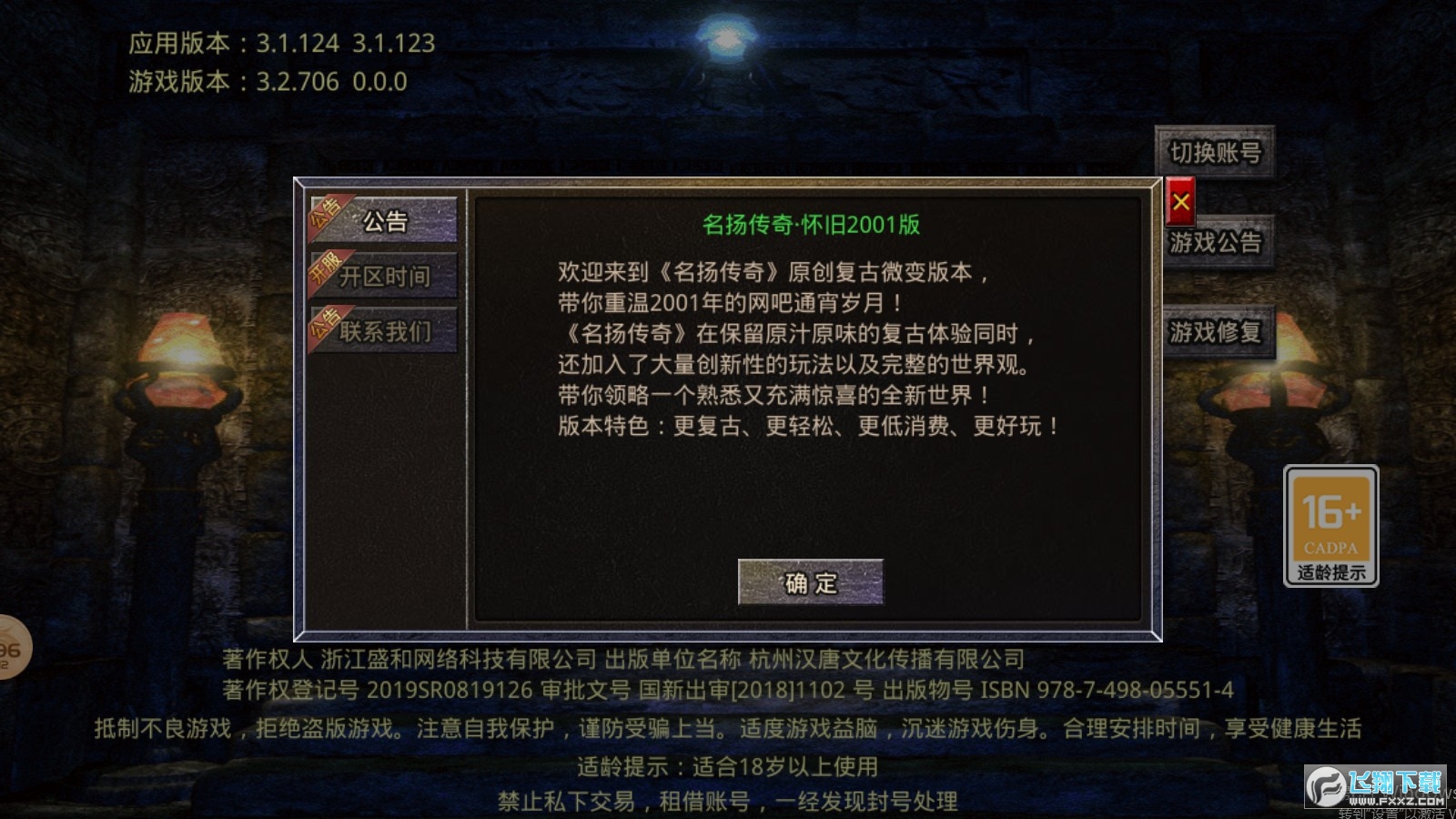 名扬传奇最新版本