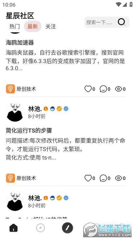 星辰社区