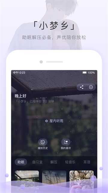 MissEvan手机客户端