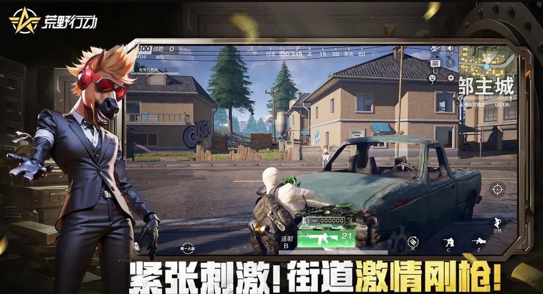 荒野行动