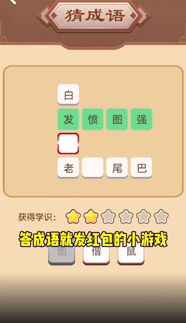 成语大闯关红包版