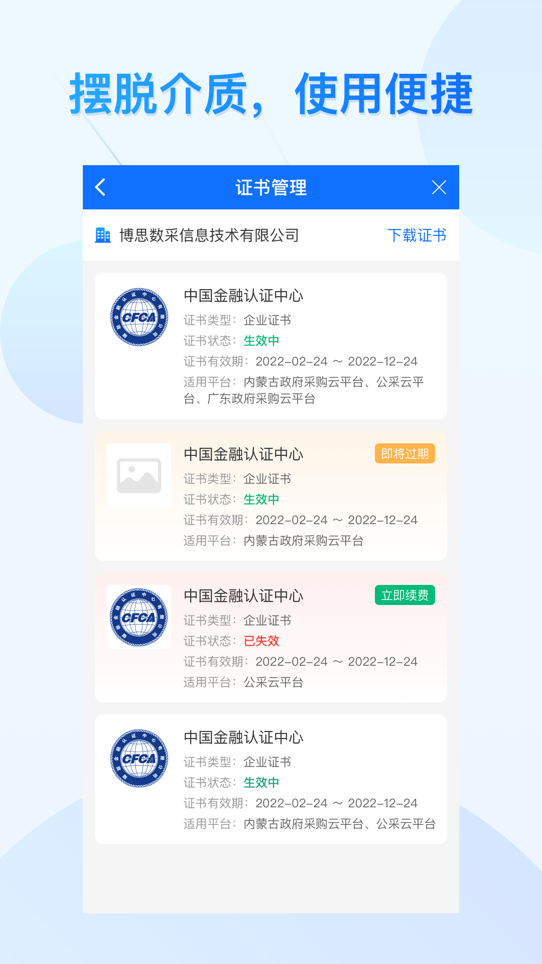 云采通app下载手机版