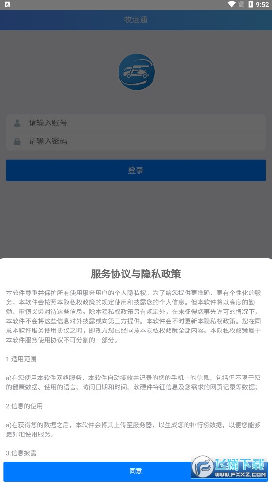 牧运通官方兽医考试app2022