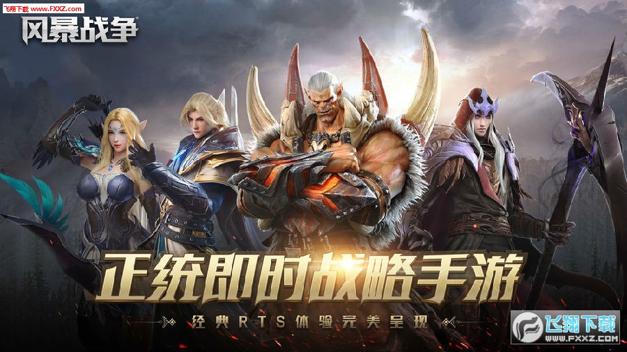 风暴战争完整版最新版