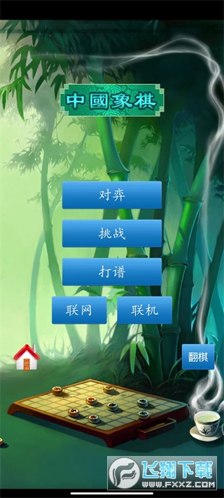 单机象棋(单机版)无需网络
