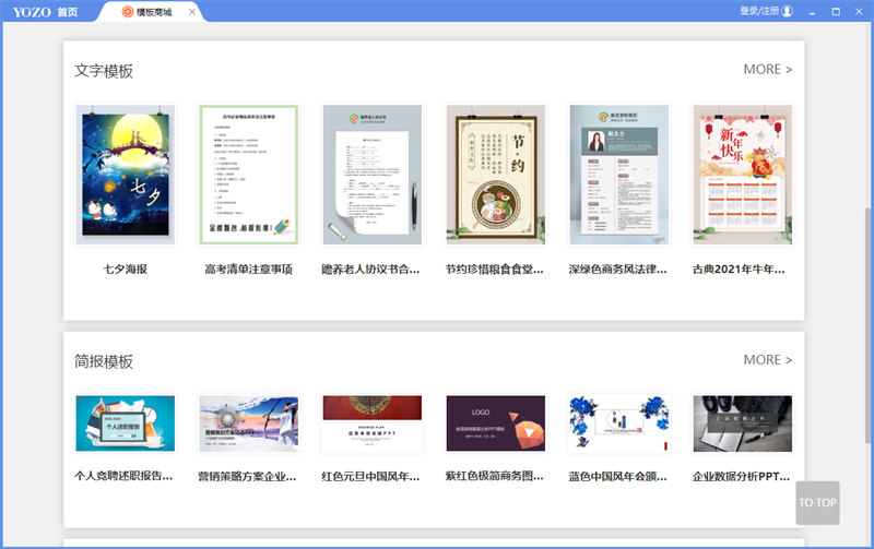 永中office个人版