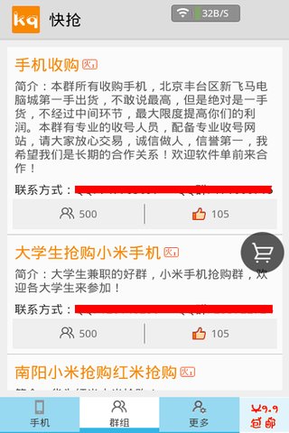 快抢