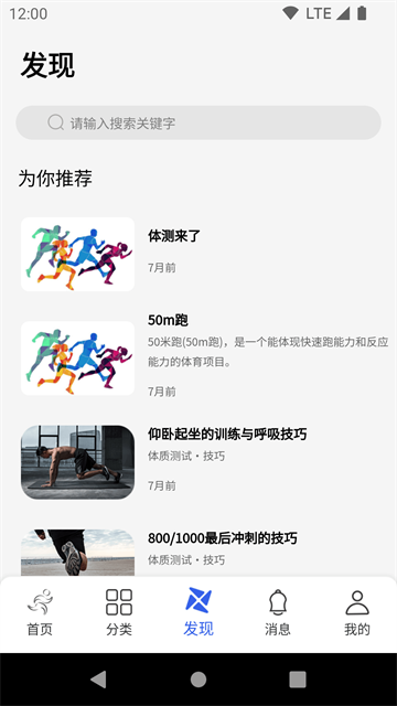 体适能App