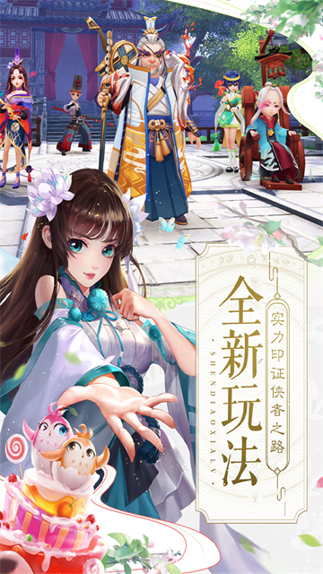 神雕侠侣2vivo版本