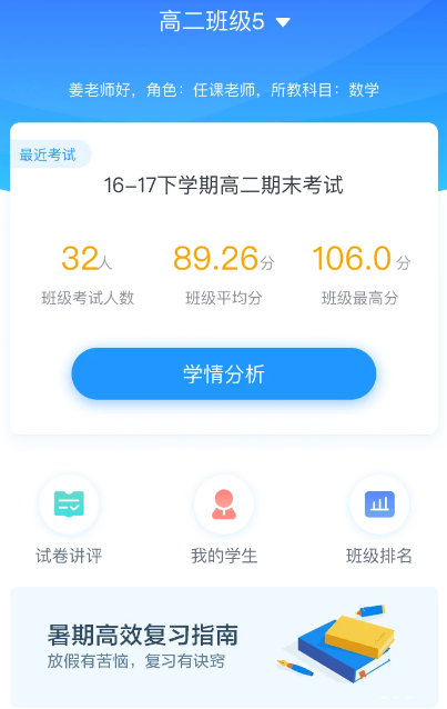 好分数教师端登录平台下载