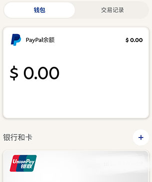 贝宝paypal支付软件下载