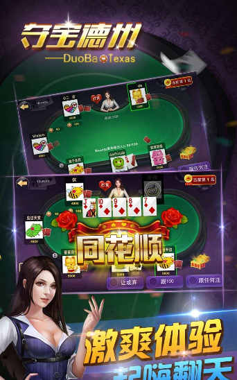 夺宝德州