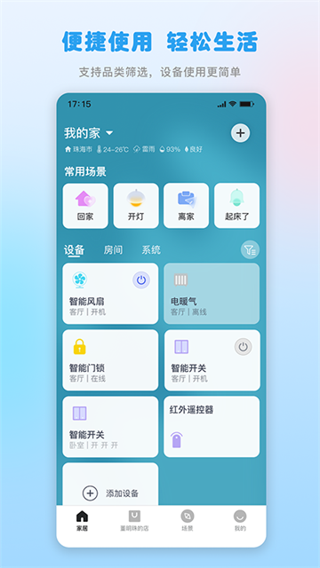 格力+App