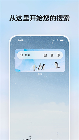 Bing浏览器app下载最新版
