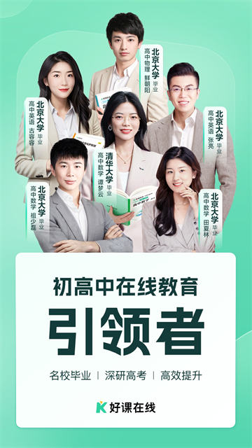 好课在线app