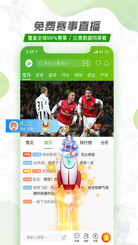 探球网app官方版下载