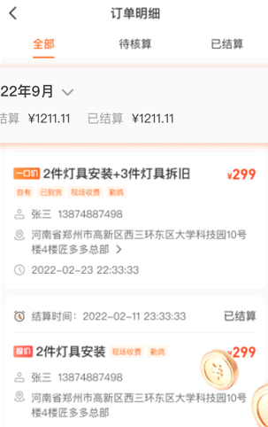 匠多多师傅版官方新版本app下载