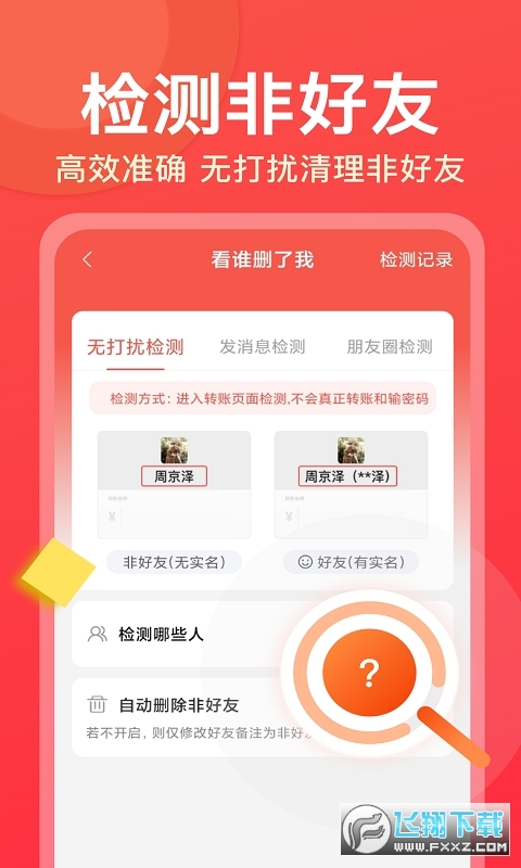 微商大师app免费版