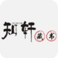 知轩藏书安卓手机版