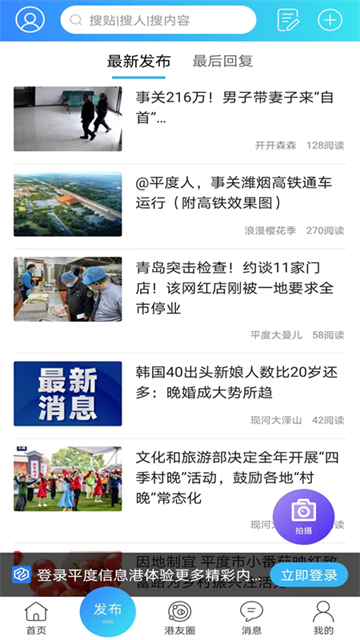 平度信息港app