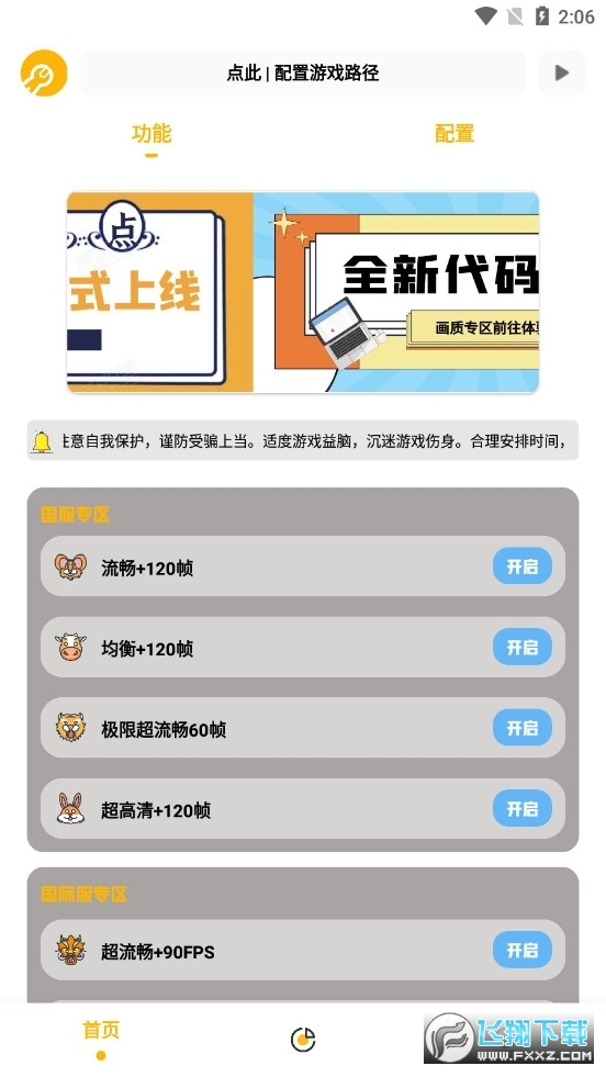 gmhz6cn晓飞工具箱2023官方最新版