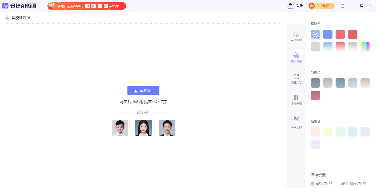 迅捷AI修图