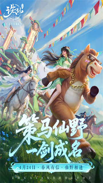 诛仙手游vivo客户端