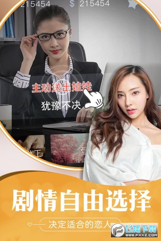 我的总裁女友手游模拟器