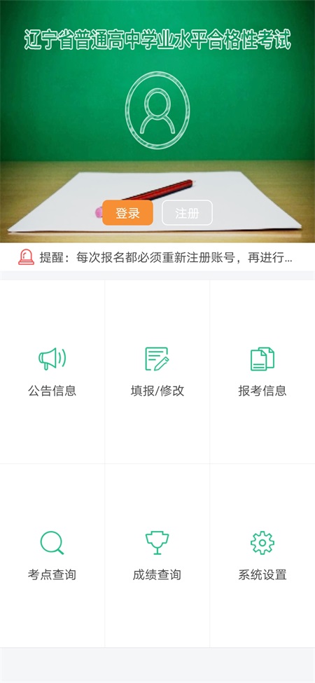 辽宁学考