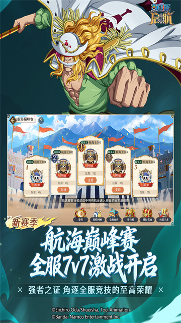 航海王启航华为版