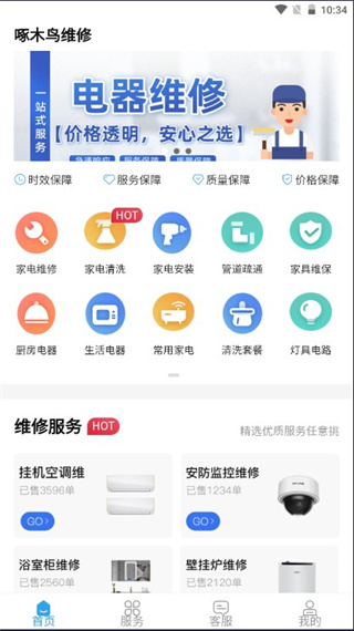 啄木鸟维修app