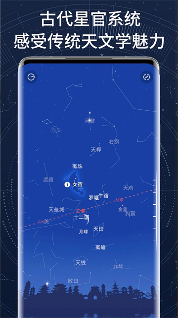 AR星座app