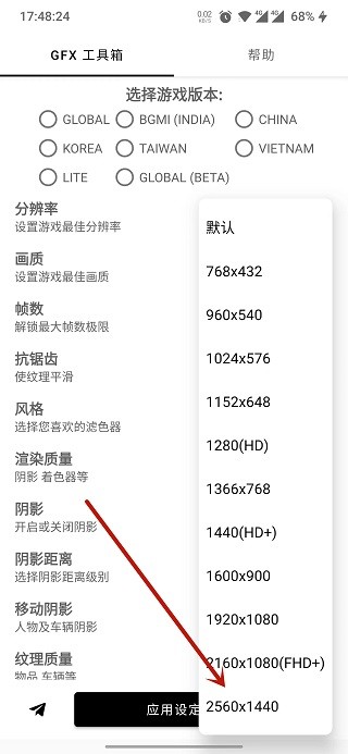 GFX工具箱PUBG